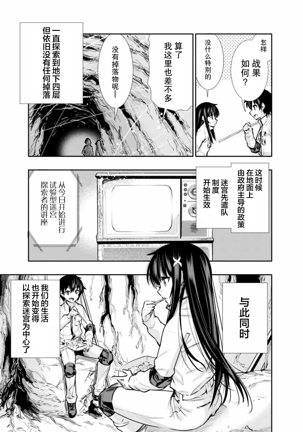 《地下室迷宫》漫画最新章节第6话 在怪物消散之前全力以赴！免费下拉式在线观看章节第【5】张图片