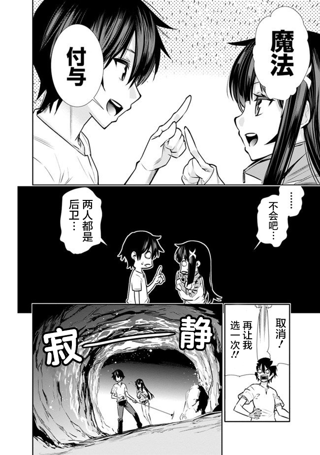 《地下室迷宫》漫画最新章节第3话免费下拉式在线观看章节第【6】张图片