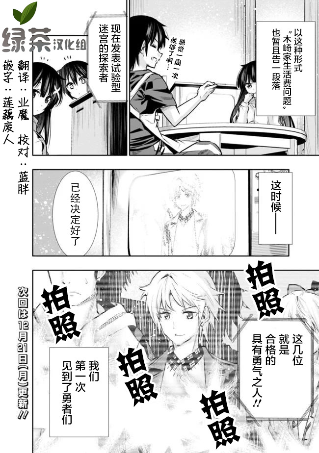 《地下室迷宫》漫画最新章节第9话 渴望肉所带来的POWER免费下拉式在线观看章节第【18】张图片