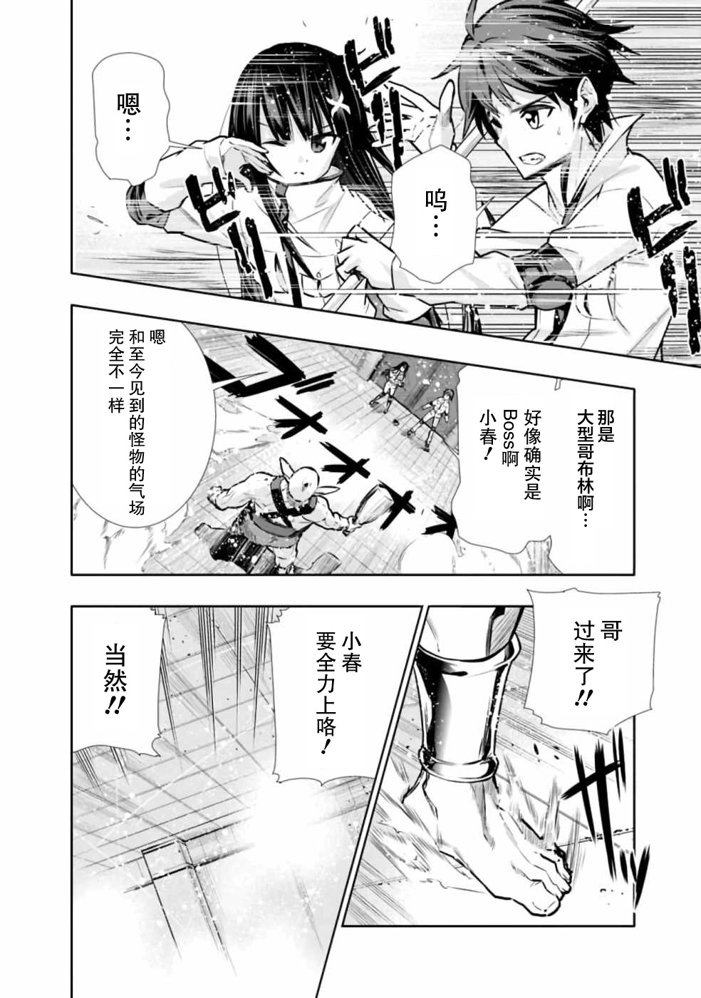 《地下室迷宫》漫画最新章节第6话 在怪物消散之前全力以赴！免费下拉式在线观看章节第【10】张图片