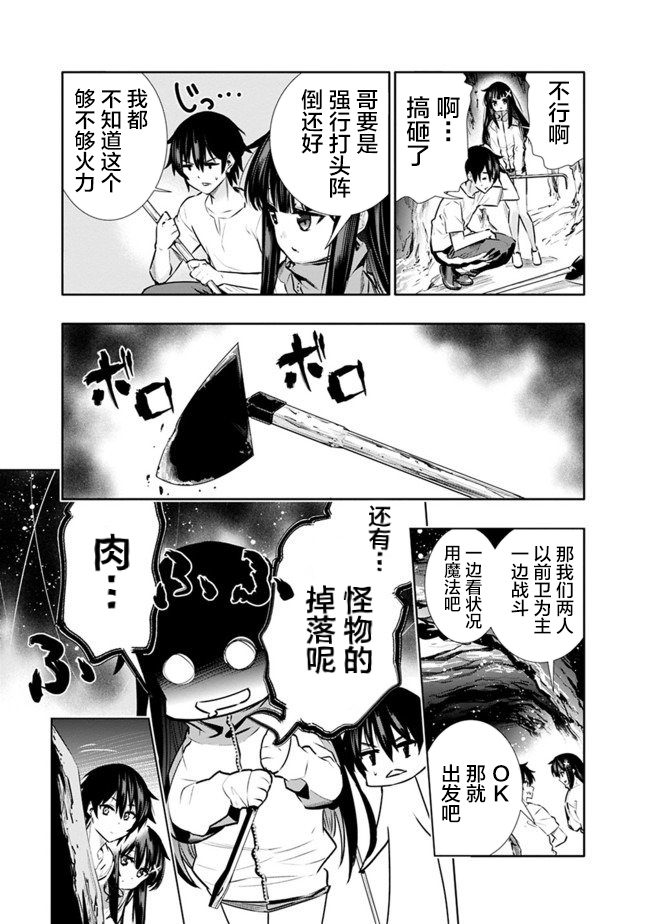 《地下室迷宫》漫画最新章节第3话免费下拉式在线观看章节第【7】张图片