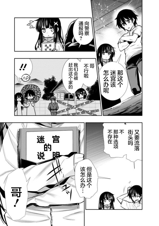 《地下室迷宫》漫画最新章节第2话 突发性迷宫免费下拉式在线观看章节第【15】张图片