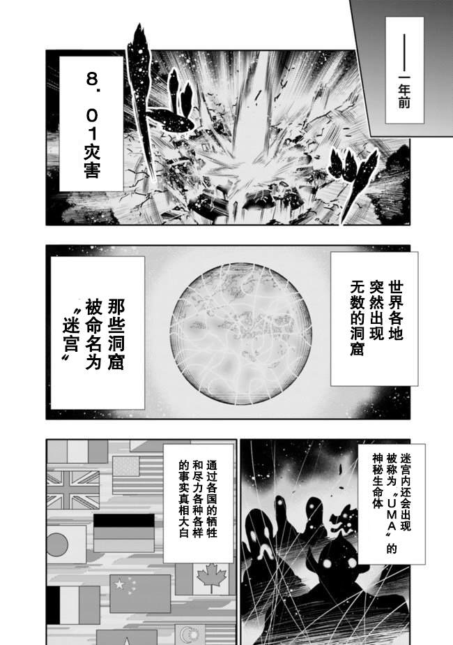 《地下室迷宫》漫画最新章节第1话免费下拉式在线观看章节第【14】张图片