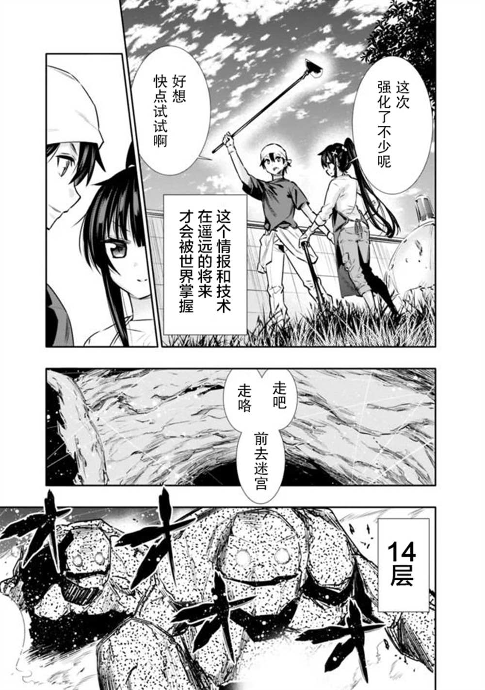 《地下室迷宫》漫画最新章节第12话免费下拉式在线观看章节第【11】张图片