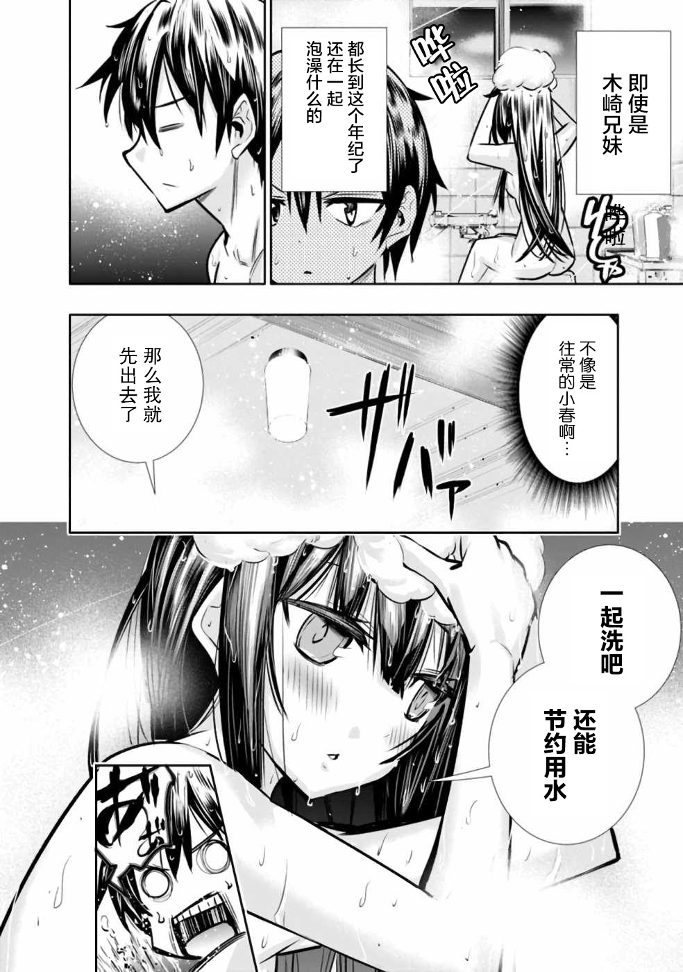 《地下室迷宫》漫画最新章节第7话 浴室中的兄妹魔法大战免费下拉式在线观看章节第【6】张图片