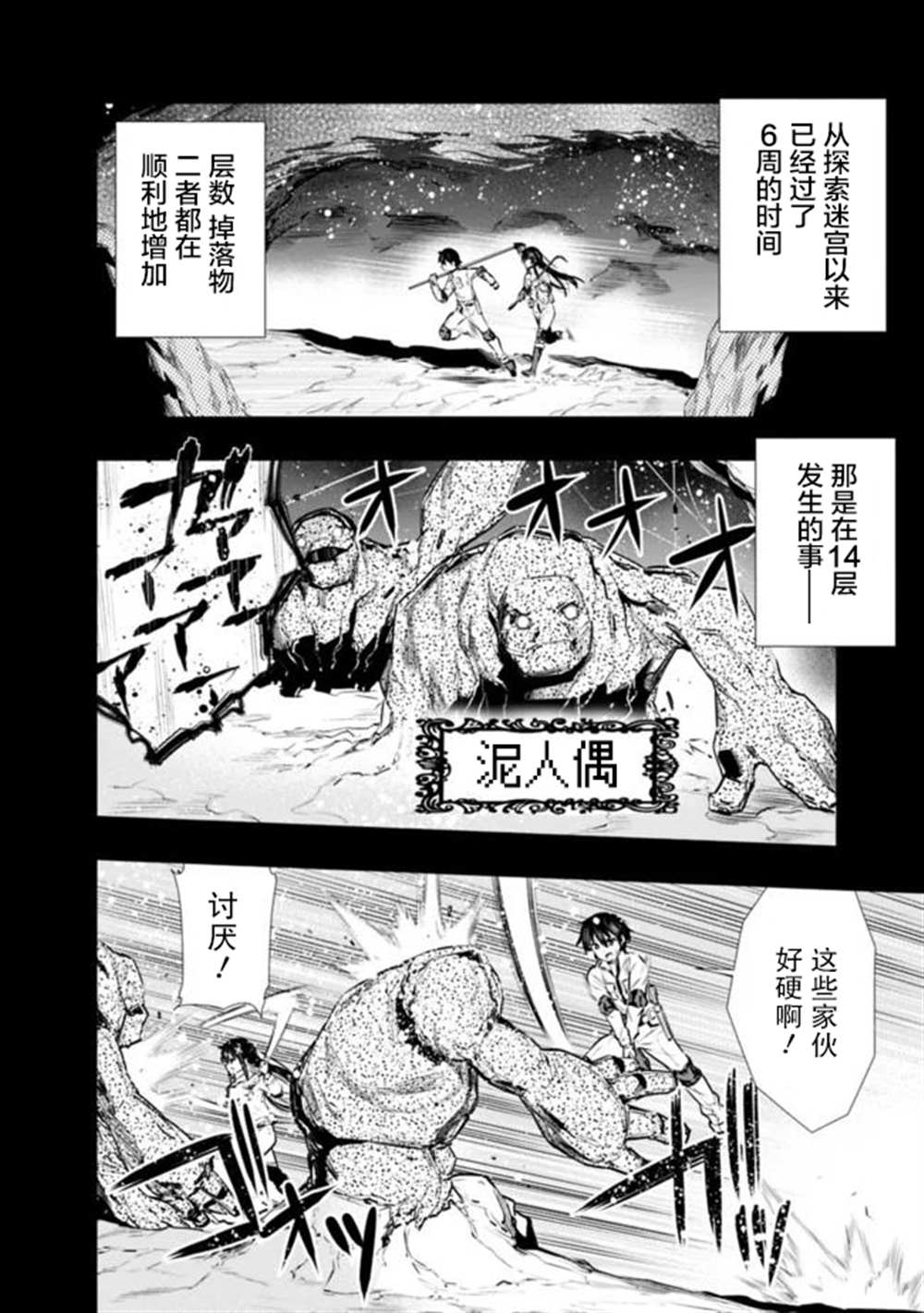 《地下室迷宫》漫画最新章节第12话免费下拉式在线观看章节第【4】张图片