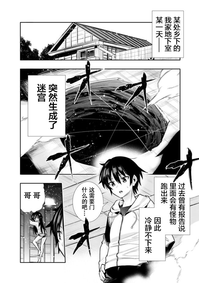 《地下室迷宫》漫画最新章节第4话 天国不如建材市场免费下拉式在线观看章节第【2】张图片