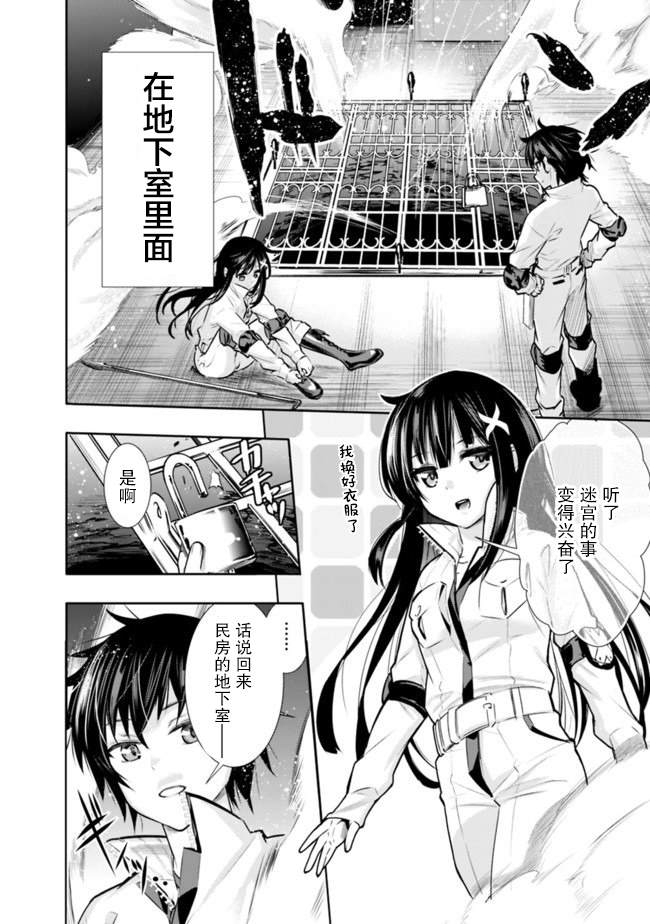 《地下室迷宫》漫画最新章节第1话免费下拉式在线观看章节第【20】张图片