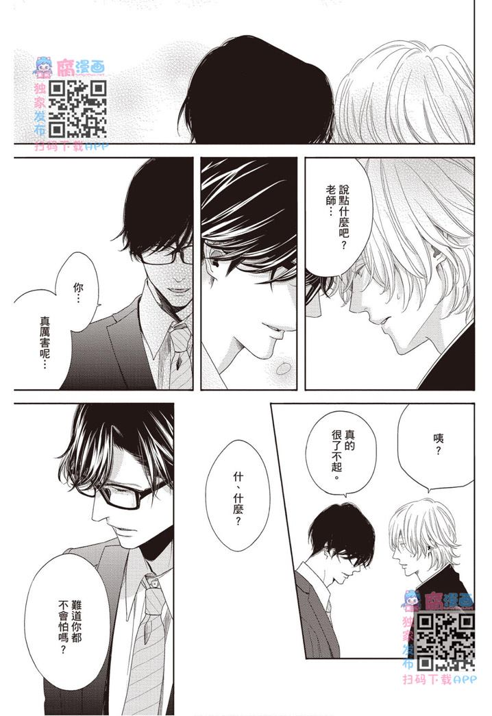 《雪融之恋》漫画最新章节第1卷免费下拉式在线观看章节第【133】张图片