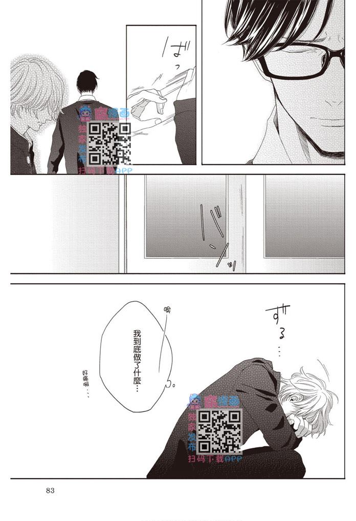 《雪融之恋》漫画最新章节第1卷免费下拉式在线观看章节第【83】张图片