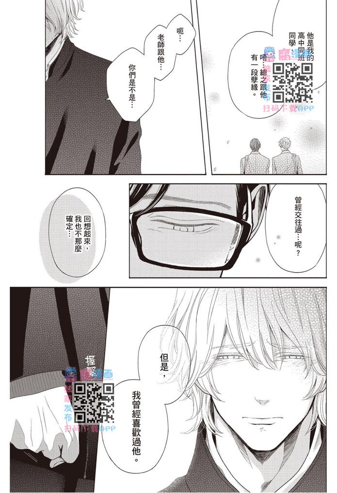 《雪融之恋》漫画最新章节第1卷免费下拉式在线观看章节第【111】张图片