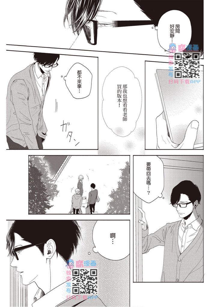 《雪融之恋》漫画最新章节第1卷免费下拉式在线观看章节第【43】张图片