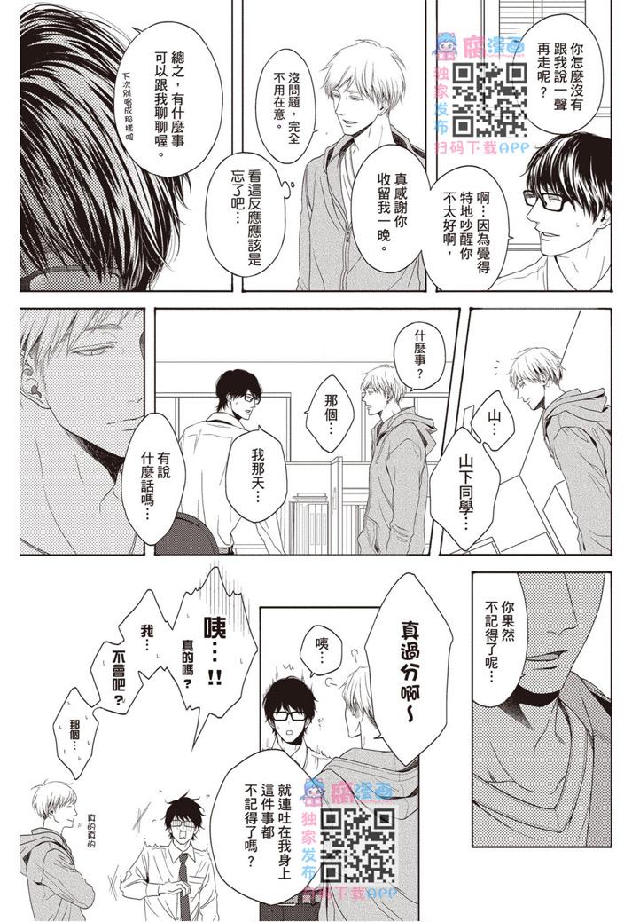 《雪融之恋》漫画最新章节第1卷免费下拉式在线观看章节第【157】张图片