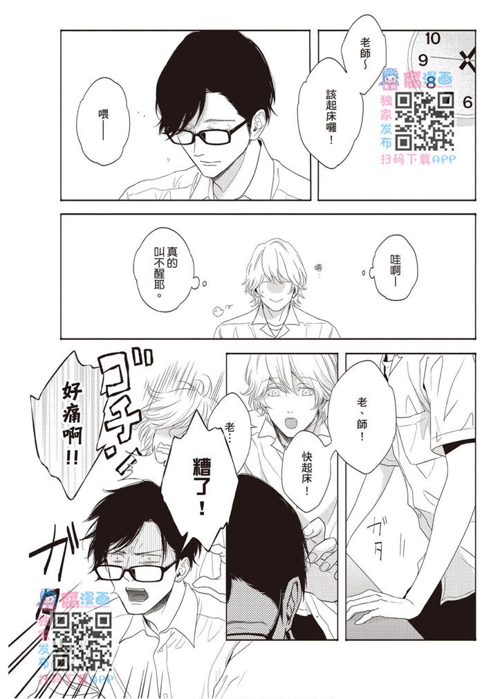 《雪融之恋》漫画最新章节第1卷免费下拉式在线观看章节第【28】张图片