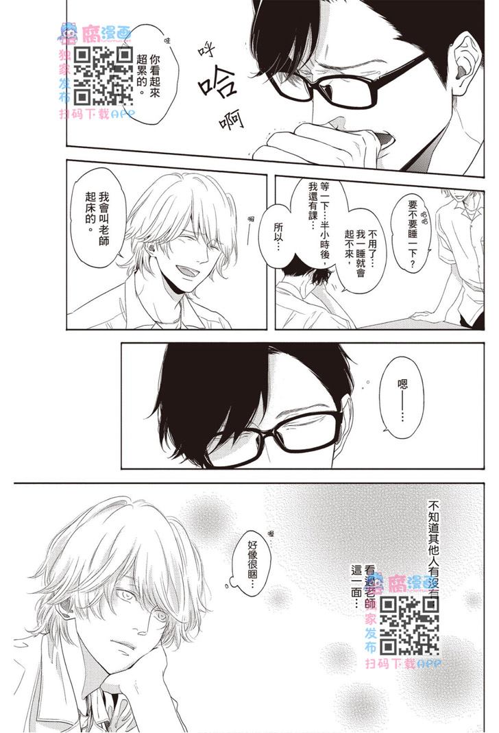 《雪融之恋》漫画最新章节第1卷免费下拉式在线观看章节第【26】张图片