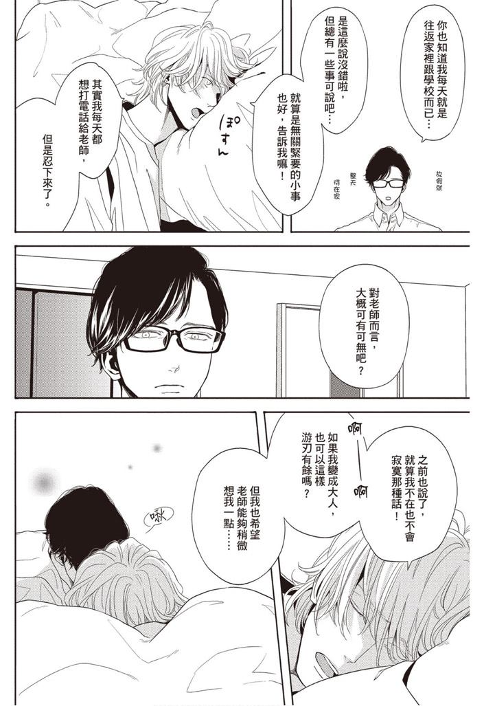 《雪融之恋》漫画最新章节第1卷免费下拉式在线观看章节第【206】张图片