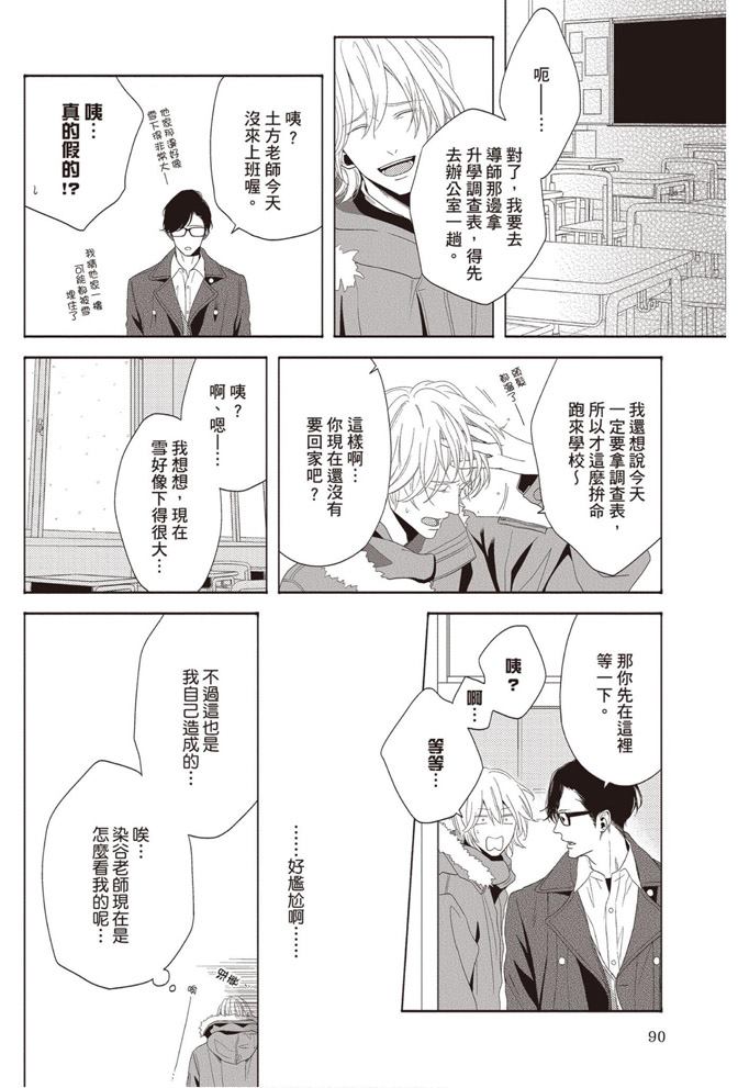 《雪融之恋》漫画最新章节第1卷免费下拉式在线观看章节第【90】张图片