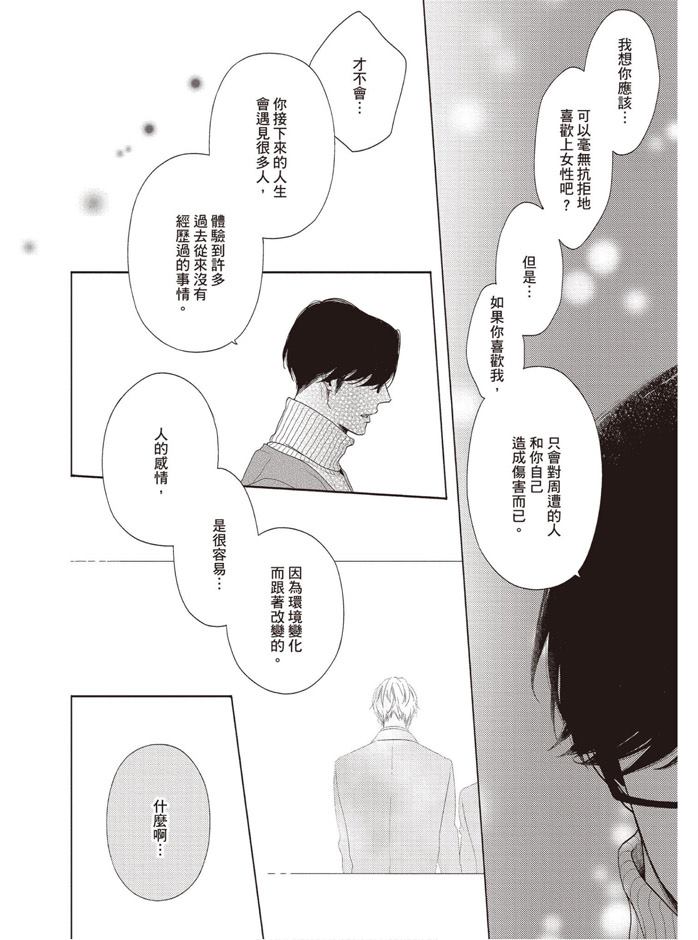 《雪融之恋》漫画最新章节第1卷免费下拉式在线观看章节第【114】张图片