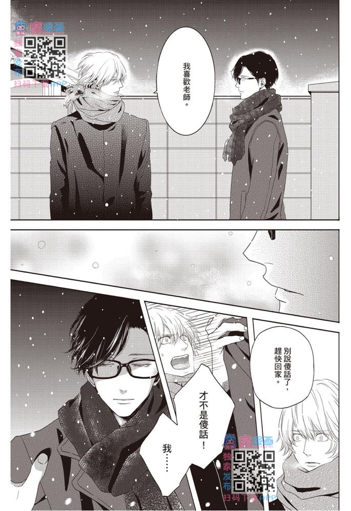 《雪融之恋》漫画最新章节第1卷免费下拉式在线观看章节第【59】张图片