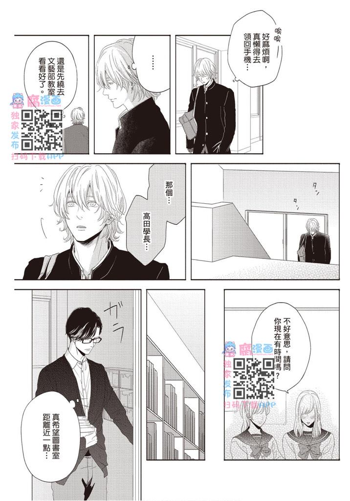 《雪融之恋》漫画最新章节第1卷免费下拉式在线观看章节第【75】张图片