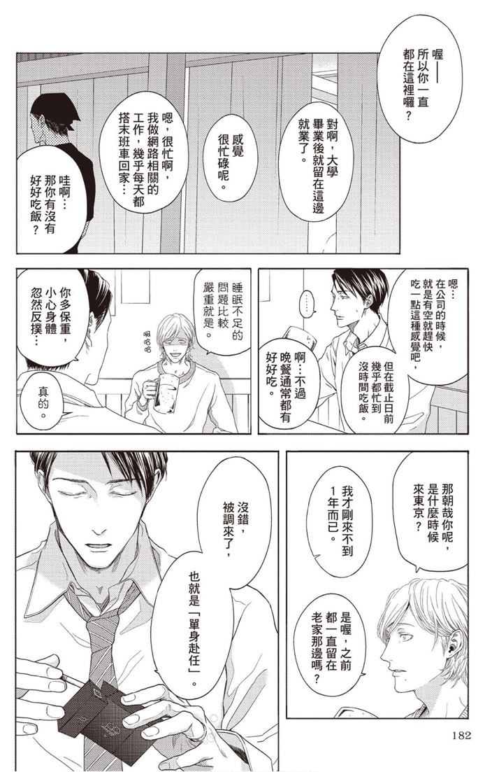 《雪融之恋》漫画最新章节第1卷免费下拉式在线观看章节第【182】张图片