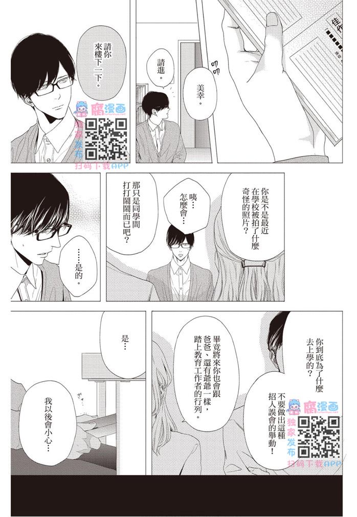 《雪融之恋》漫画最新章节第1卷免费下拉式在线观看章节第【67】张图片