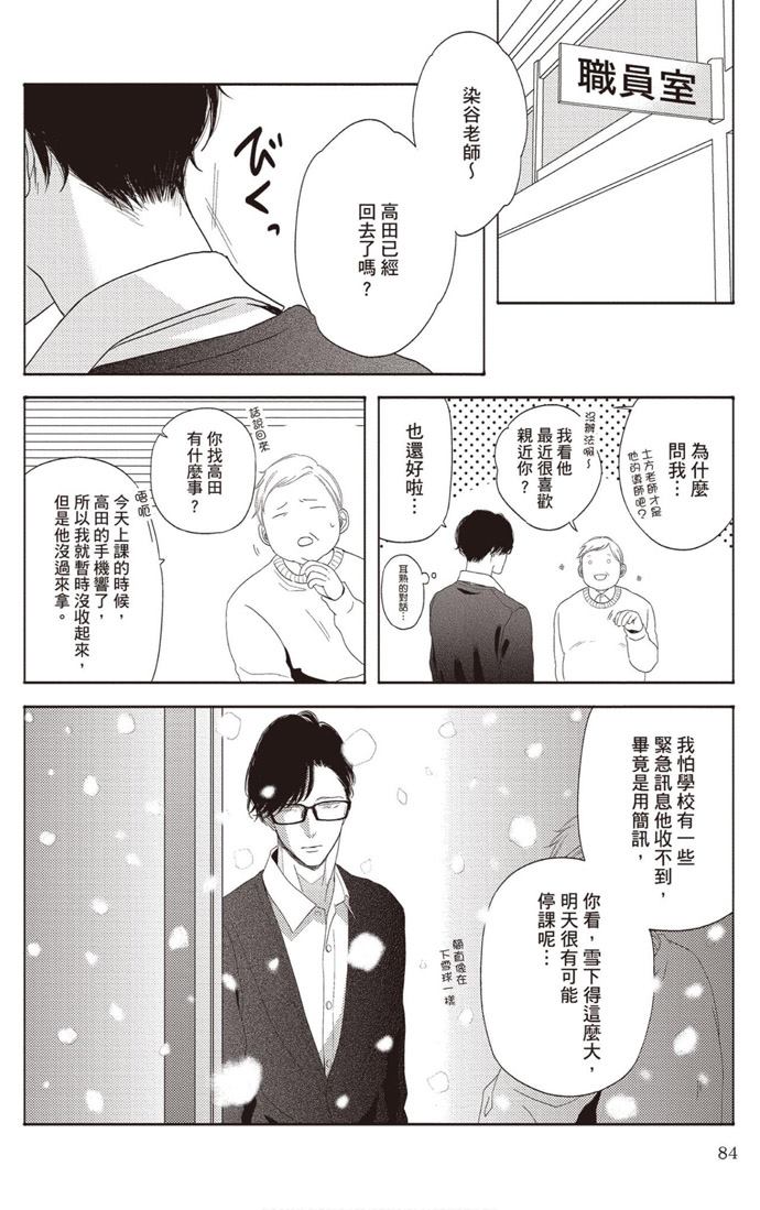 《雪融之恋》漫画最新章节第1卷免费下拉式在线观看章节第【84】张图片