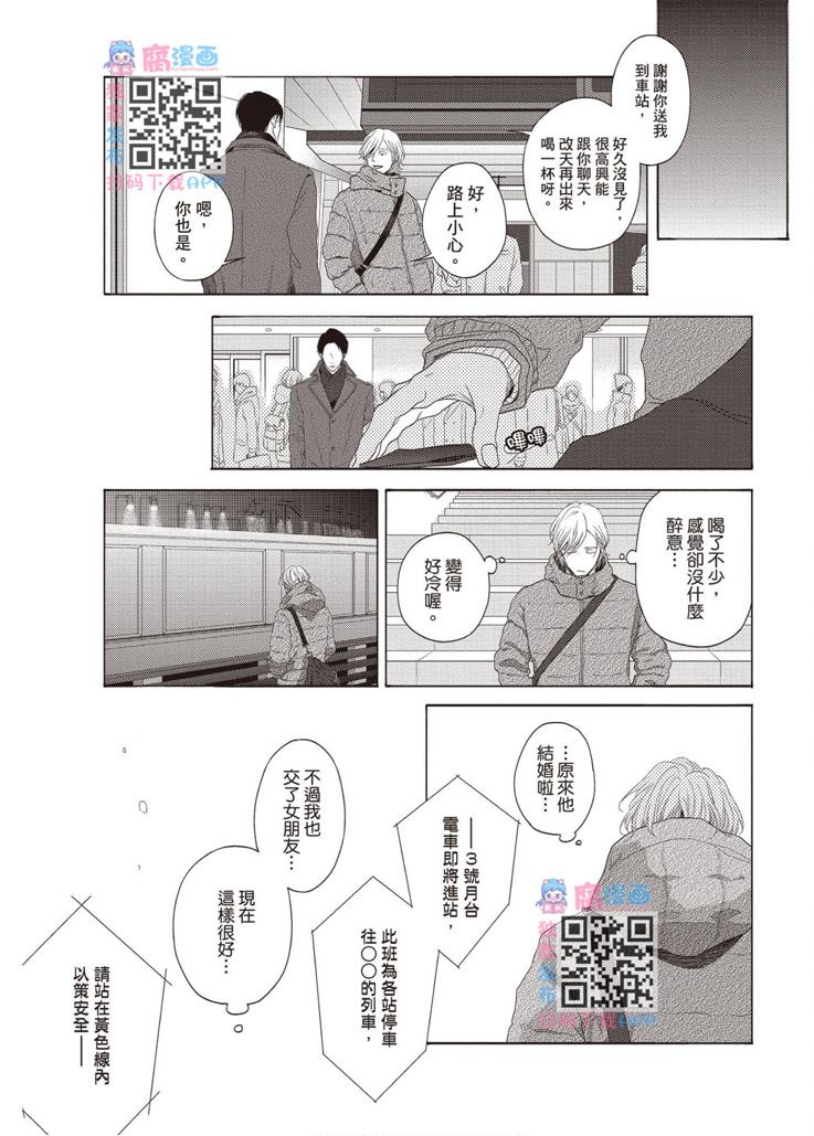 《雪融之恋》漫画最新章节第1卷免费下拉式在线观看章节第【185】张图片