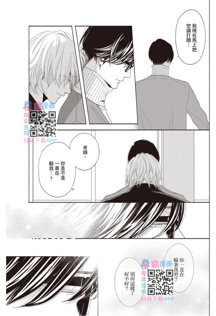 《雪融之恋》漫画最新章节第1卷免费下拉式在线观看章节第【109】张图片