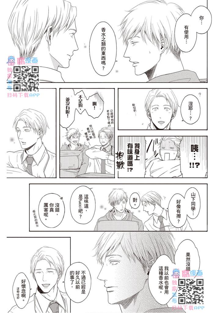 《雪融之恋》漫画最新章节第1卷免费下拉式在线观看章节第【161】张图片