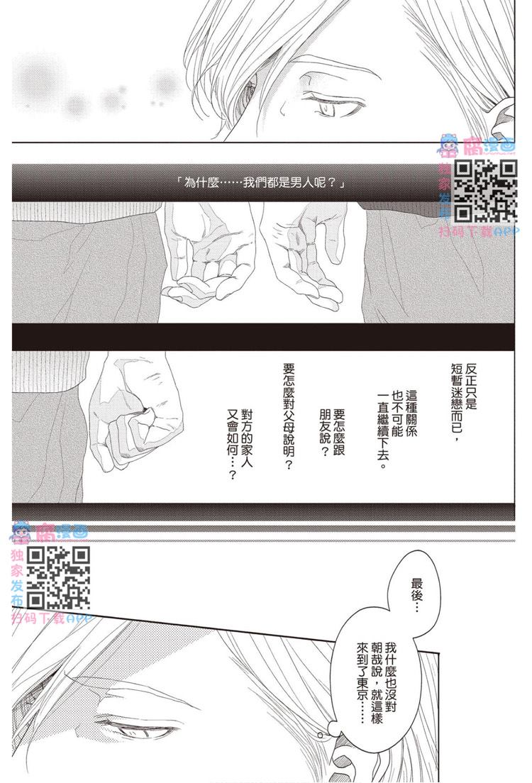 《雪融之恋》漫画最新章节第1卷免费下拉式在线观看章节第【181】张图片