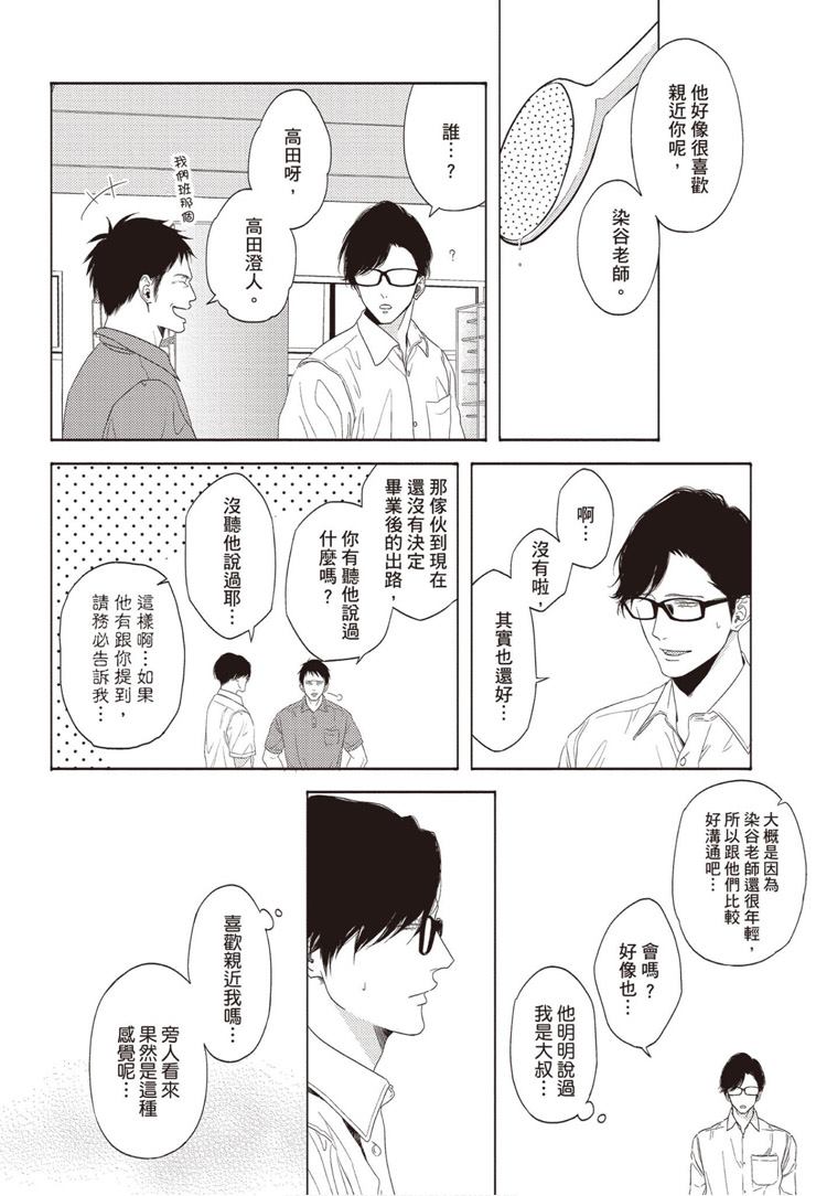 《雪融之恋》漫画最新章节第1卷免费下拉式在线观看章节第【17】张图片