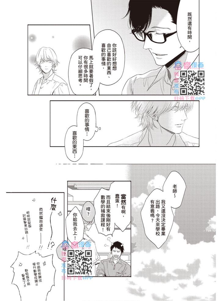 《雪融之恋》漫画最新章节第1卷免费下拉式在线观看章节第【20】张图片