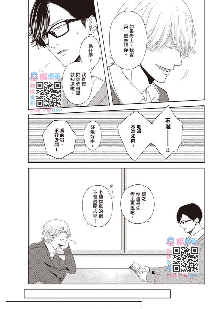 《雪融之恋》漫画最新章节第1卷免费下拉式在线观看章节第【47】张图片