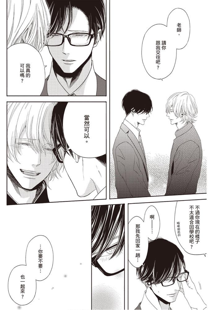 《雪融之恋》漫画最新章节第1卷免费下拉式在线观看章节第【138】张图片