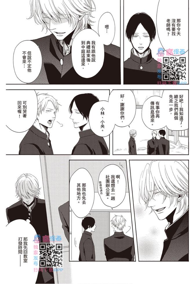 《雪融之恋》漫画最新章节第1卷免费下拉式在线观看章节第【129】张图片