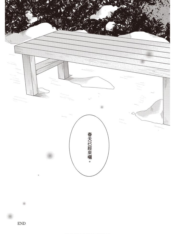 《雪融之恋》漫画最新章节第1卷免费下拉式在线观看章节第【146】张图片