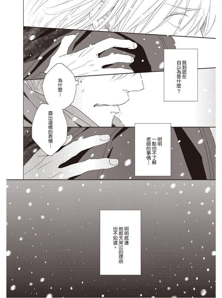 《雪融之恋》漫画最新章节第1卷免费下拉式在线观看章节第【60】张图片