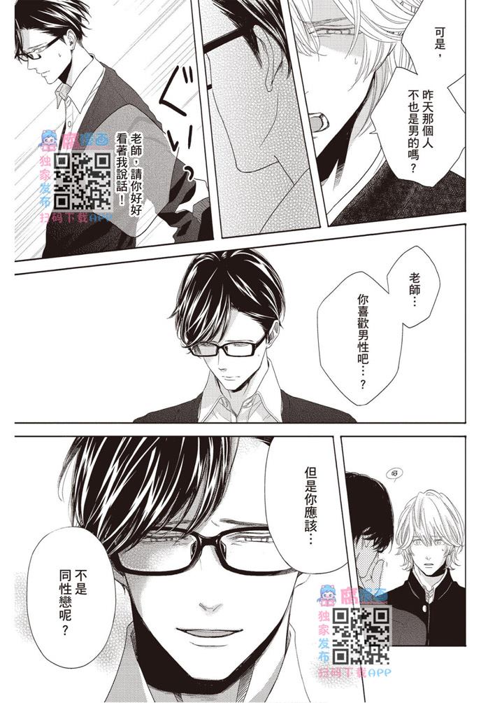 《雪融之恋》漫画最新章节第1卷免费下拉式在线观看章节第【79】张图片