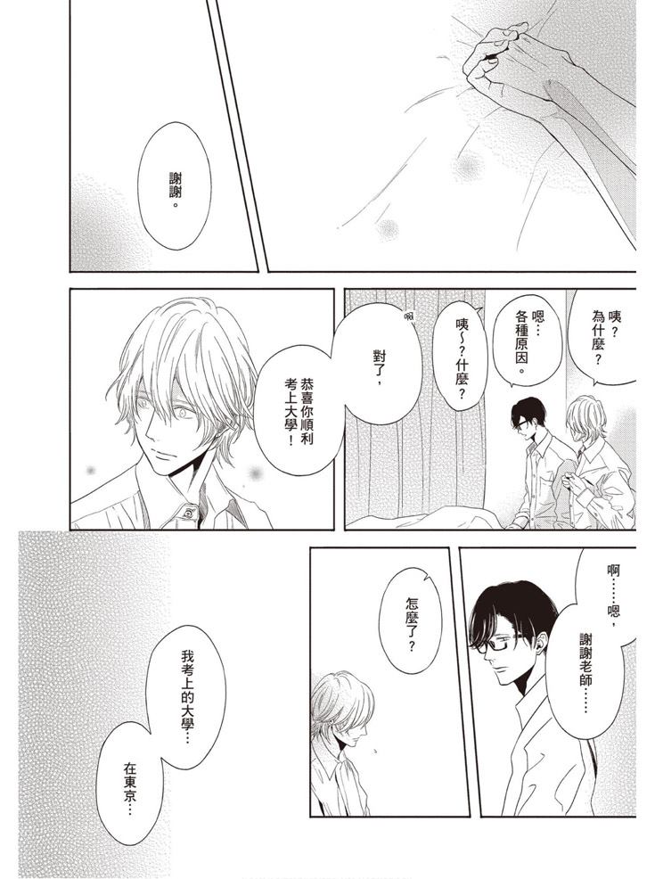 《雪融之恋》漫画最新章节第1卷免费下拉式在线观看章节第【142】张图片