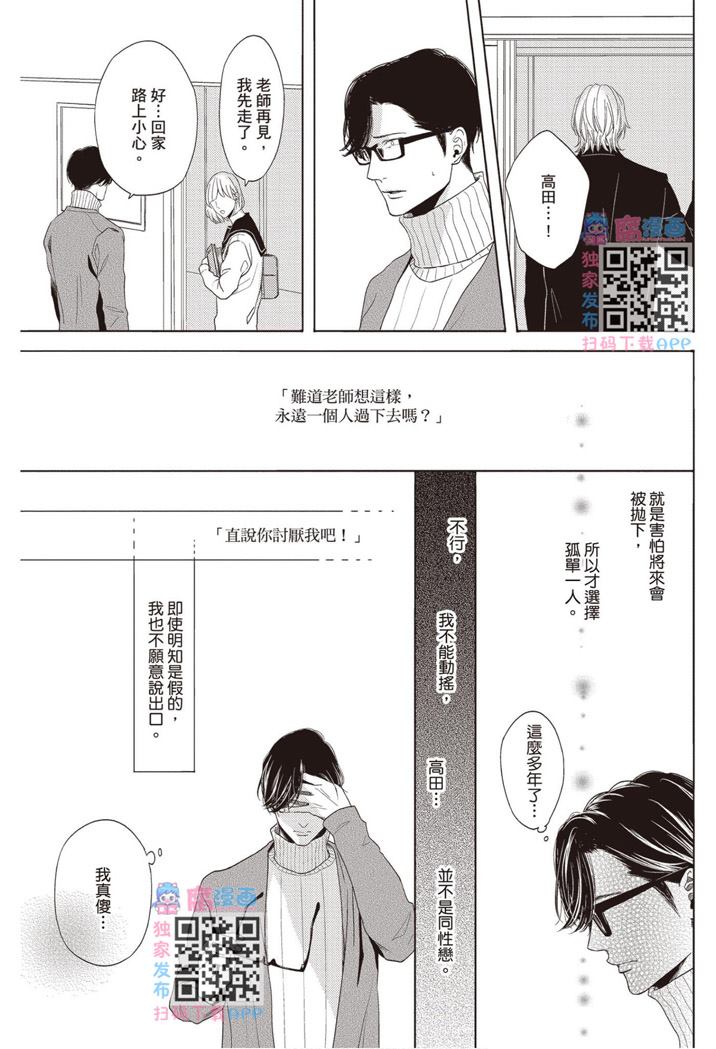 《雪融之恋》漫画最新章节第1卷免费下拉式在线观看章节第【119】张图片