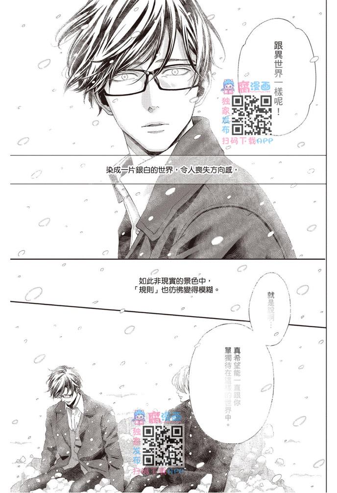 《雪融之恋》漫画最新章节第1卷免费下拉式在线观看章节第【97】张图片