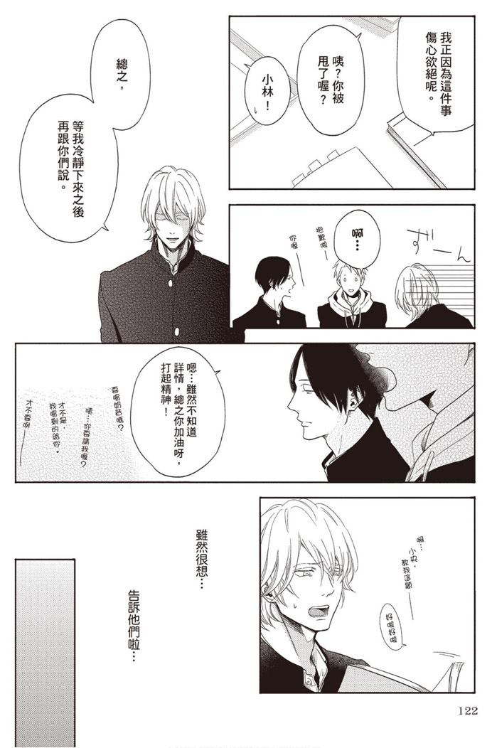 《雪融之恋》漫画最新章节第1卷免费下拉式在线观看章节第【122】张图片