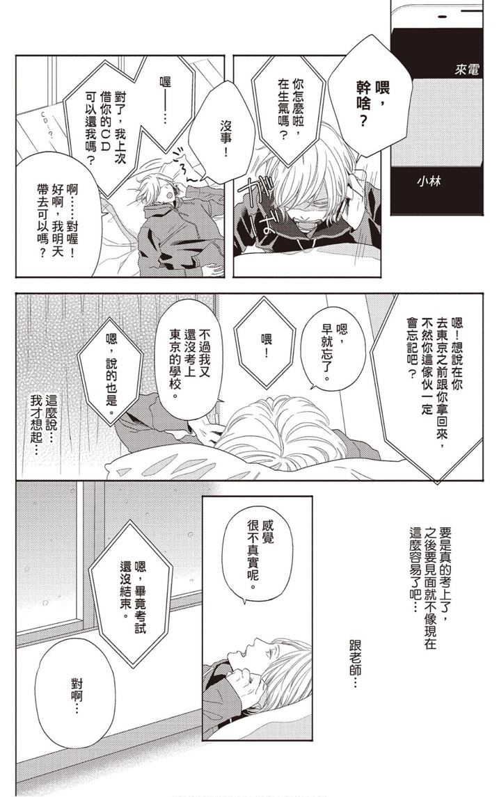 《雪融之恋》漫画最新章节第1卷免费下拉式在线观看章节第【104】张图片