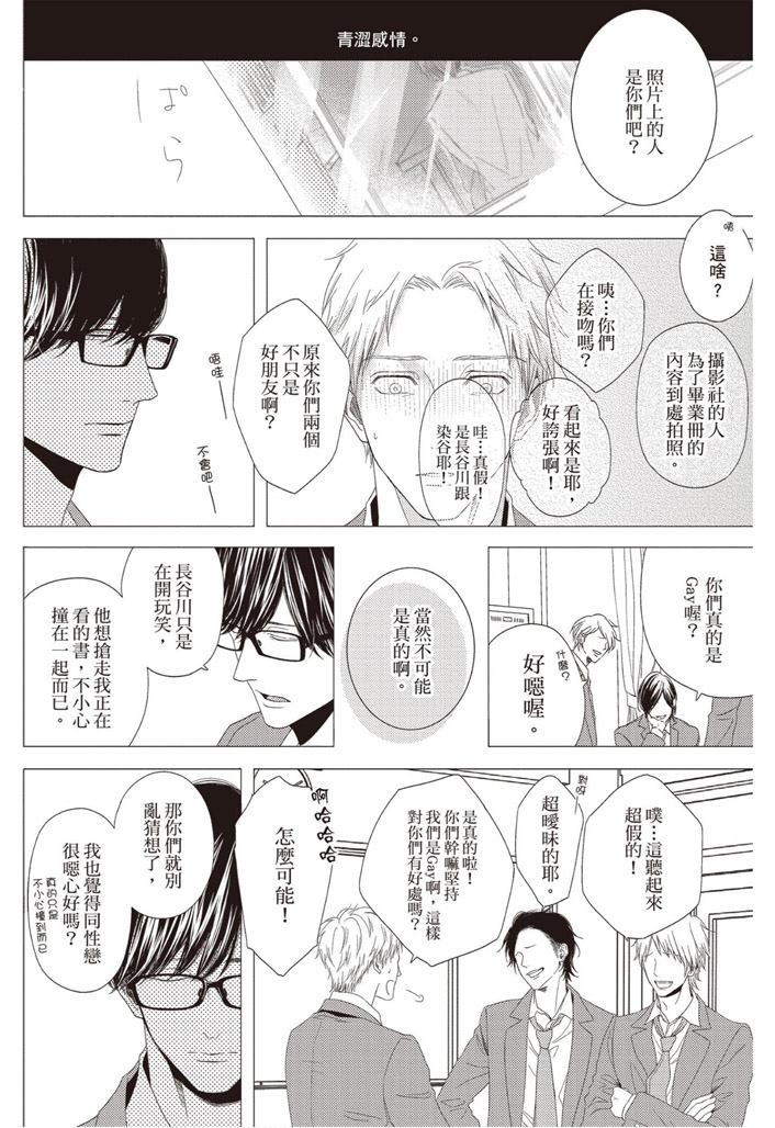 《雪融之恋》漫画最新章节第1卷免费下拉式在线观看章节第【64】张图片