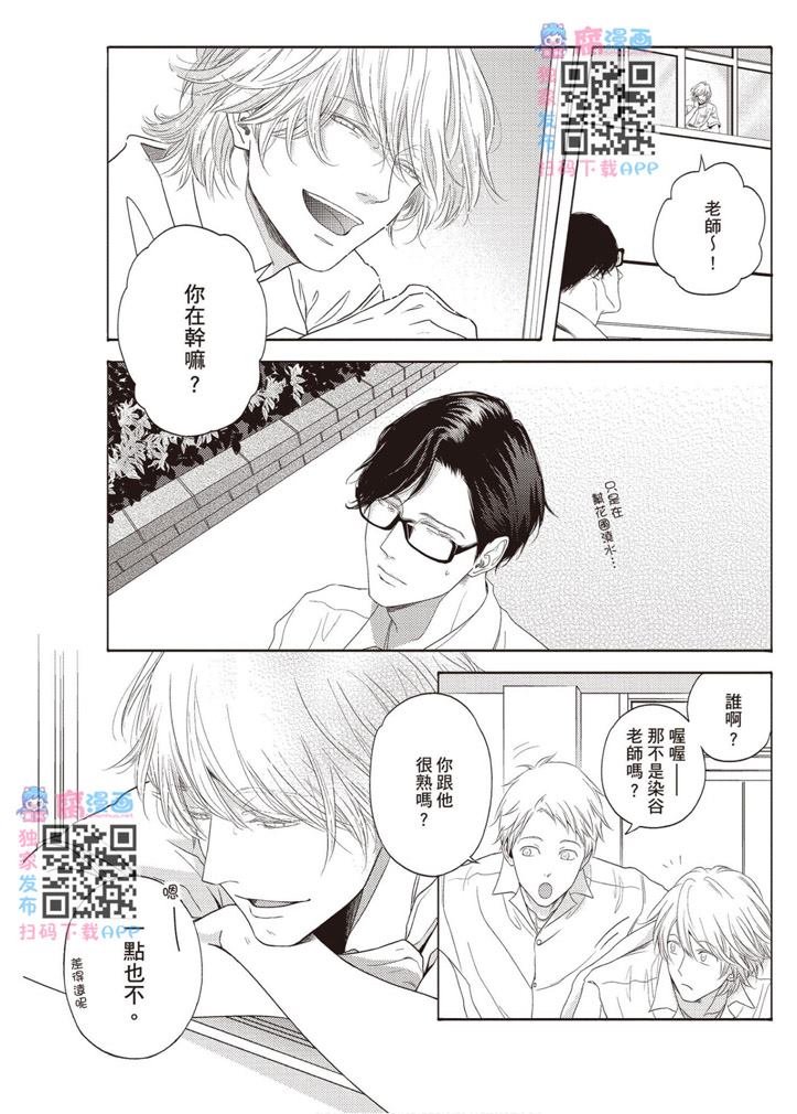 《雪融之恋》漫画最新章节第1卷免费下拉式在线观看章节第【16】张图片