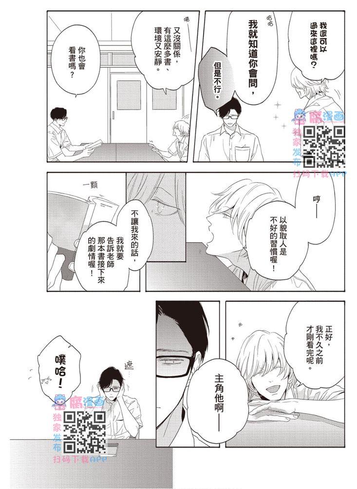 《雪融之恋》漫画最新章节第1卷免费下拉式在线观看章节第【24】张图片