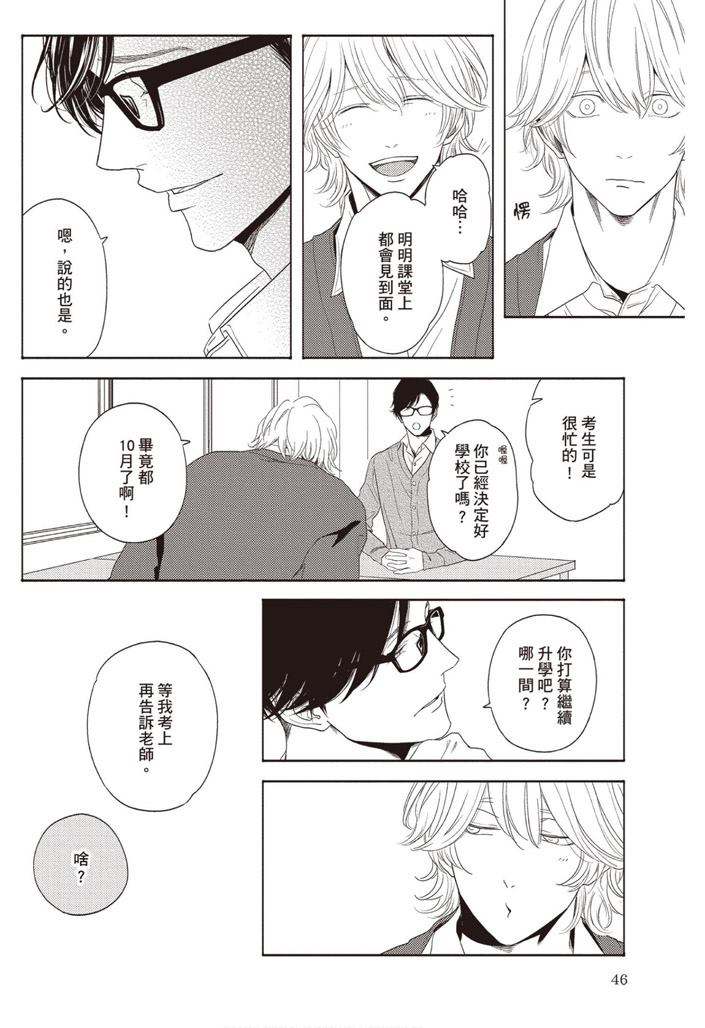 《雪融之恋》漫画最新章节第1卷免费下拉式在线观看章节第【46】张图片