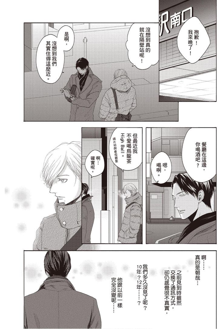 《雪融之恋》漫画最新章节第1卷免费下拉式在线观看章节第【180】张图片