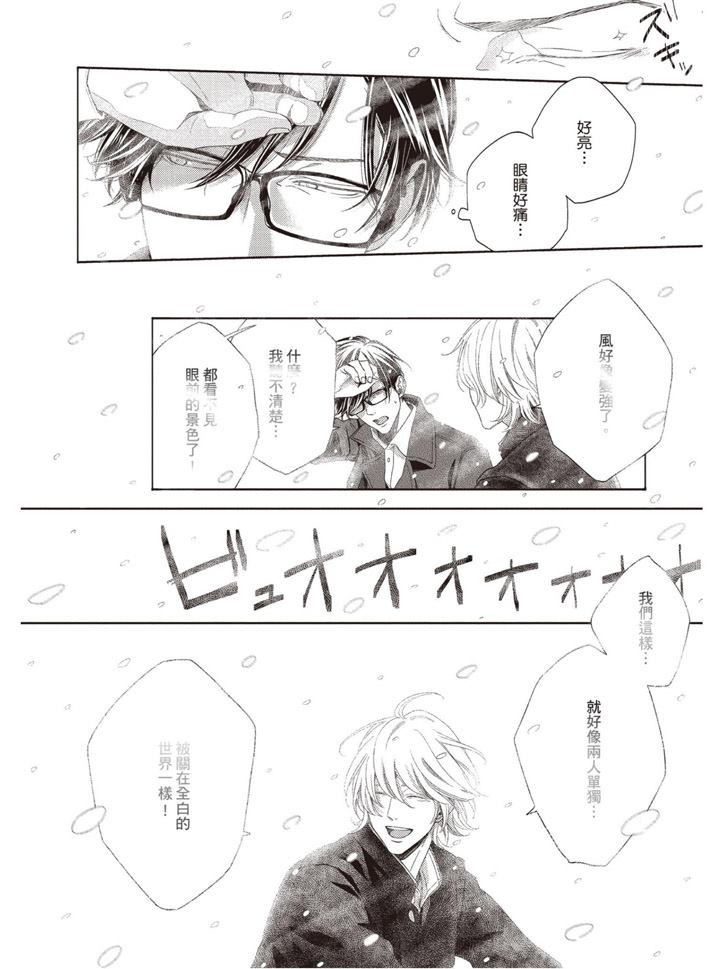 《雪融之恋》漫画最新章节第1卷免费下拉式在线观看章节第【96】张图片